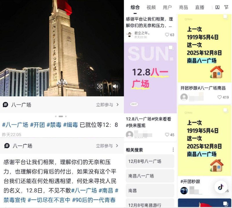 11月28日，在中国宣布“吸毒记录将被封存”后，曾引发网友们自发号召，在12月8日前往 #南昌 #八一广场 举行爱国禁毒集会