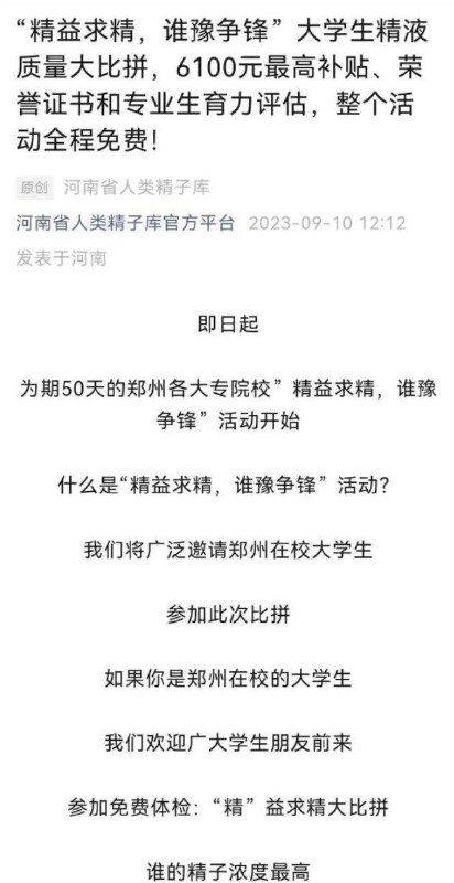 #河南 #精子库 举办 #大学生 #精液 质量比拼#河南 #精子库 举办 #大学生 #精液 质量比拼