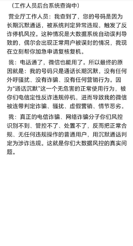 长期电话沉默属违反“电信诈骗法”规定了因长期电话沉默，被电信大数据以违法《中华人民共和国反电信网络诈骗》被判定为违规行为停机微信封号