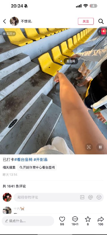 #开封体育中心 #看台激情 #情侣开封体育中心看台上，小情侣直接在座椅上激情起来，这地方转眼就成了新的网红打卡点