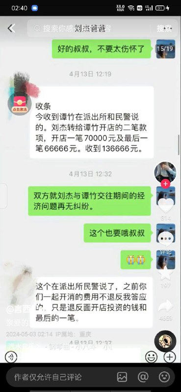 散了吧，大结局了，重庆21岁跳江男孩父亲已经与女主谭竹和解了😁#重庆 #聊天记录#谭竹 #悬赏 #至高悬赏散了吧，大结局了，重庆21岁跳江男孩父亲已经与女主谭竹和解了😁#重庆 #聊天记录#谭竹 #悬赏 #至高悬赏