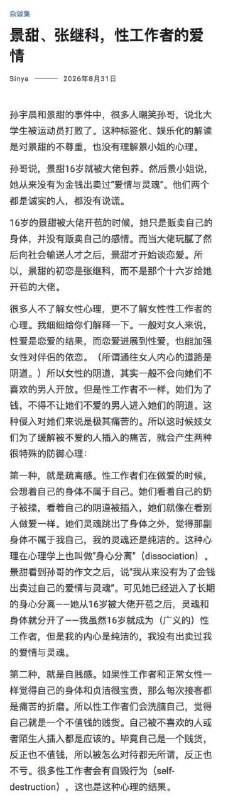 #吃瓜 景甜 张继科这出，被写成性工作者的爱情