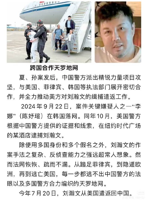 刚从美国遣回的刘瀚文，其涉及的案件远不止夏轲孚、孙靖两起