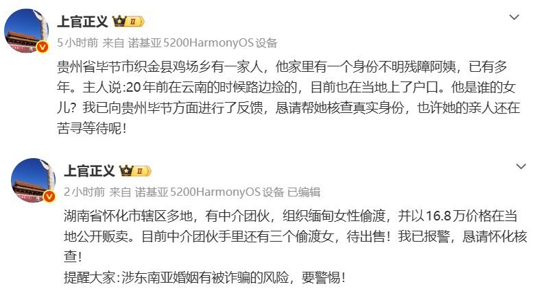 6月17日，博主“上官正义”在微博发布两条关于疑似拐卖女性的线索贵州省毕节市织金县鸡场乡有一户人家长期有一名身份不明的残障女性，对方家属称她是“20年前在云南路边捡的”，目前已在当地上户口