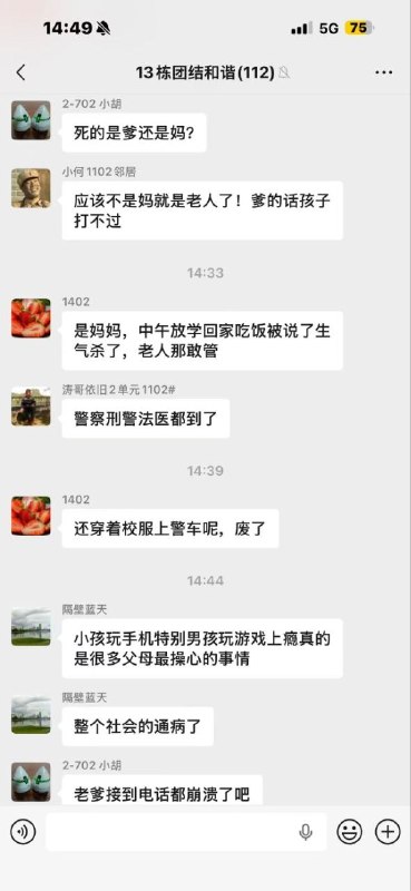 #网传 广西南宁 鑫利华小区有个初中的小男孩，放学回家吃饭，他妈妈唠叨了几句，把他妈妈杀死了，现在警察都还在感谢家人们投稿！#网传 广西南宁 鑫利华小区有个初中的小男孩，放学回家吃饭，他妈妈唠叨了几句，把他妈妈杀死了，现在警察都还在感谢家人们投稿！