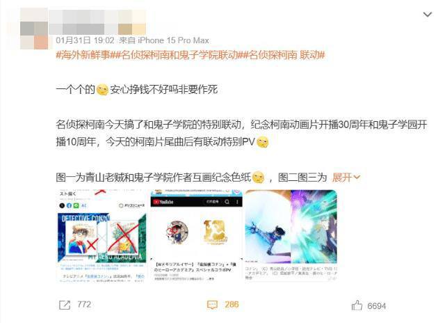 《名侦探柯南》与辱华漫画联动　代理商紧急发声明日本长寿人气漫画《 名侦探柯南 》与另一人气漫画、曾被质疑 #辱华 的《我的英雄学院》（下称《我英》），推出连串联乘（联名）活动，引来中国网民不满