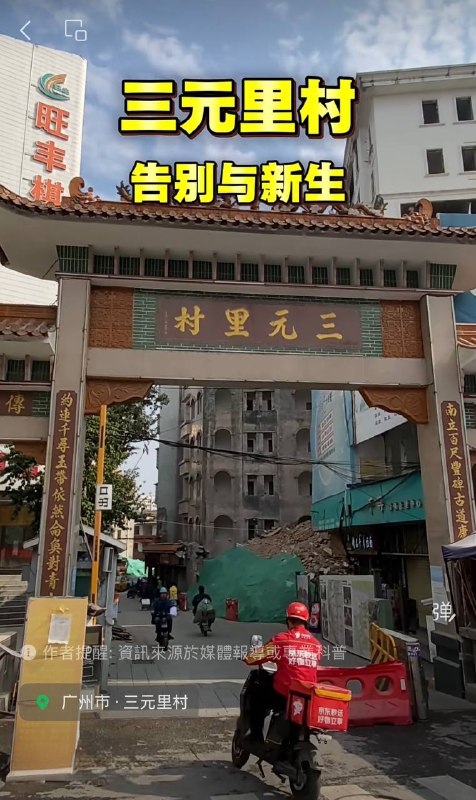 3月7日下午 广州三元里强拆祠堂，现场施工人员说“拆错了”，当时祠堂内有多人，顶部突然倒塌被埋