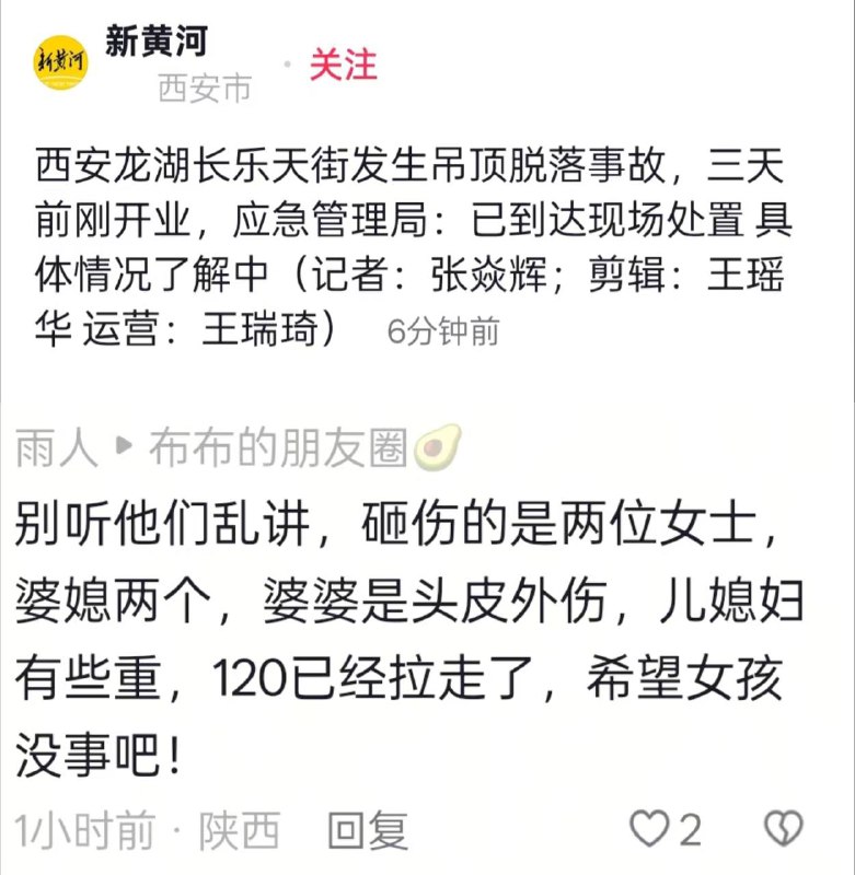 11.17 西安 新城-龙湖 长乐 天街——有网友发布视频称，发生 吊顶 脱离事故，有顾客被砸受伤 商场 #豆腐渣工程 #砸人感谢家人们投稿！🌸 投稿  👉 交流群  💬 备用群  🍒 VPN群11.17 西安 新城-龙湖 长乐 天街——有网友发布视频称，发生 吊顶 脱离事故，有顾客被砸受伤 商场 #豆腐渣工程 #砸人感谢家人们投稿！🌸 投稿  👉 交流群  💬 备用群  🍒 VPN群