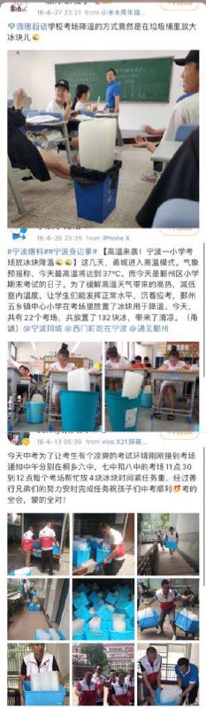在沦陷区至今仍有很多地方的考试在用 #冰块 降温#高考 #中考 #小升初感谢  煽颠小王子🤴🏻❂☭⃠ 投稿！在沦陷区至今仍有很多地方的考试在用 #冰块 降温#高考 #中考 #小升初感谢  煽颠小王子🤴🏻❂☭⃠ 投稿！
