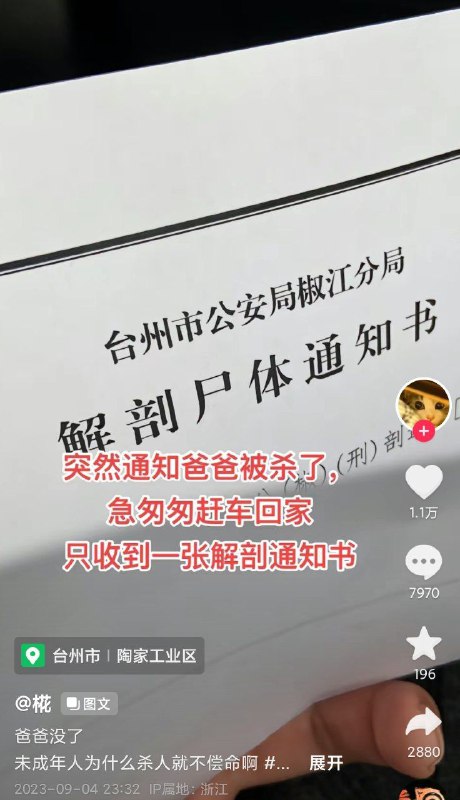 #台州 命案#台州 命案