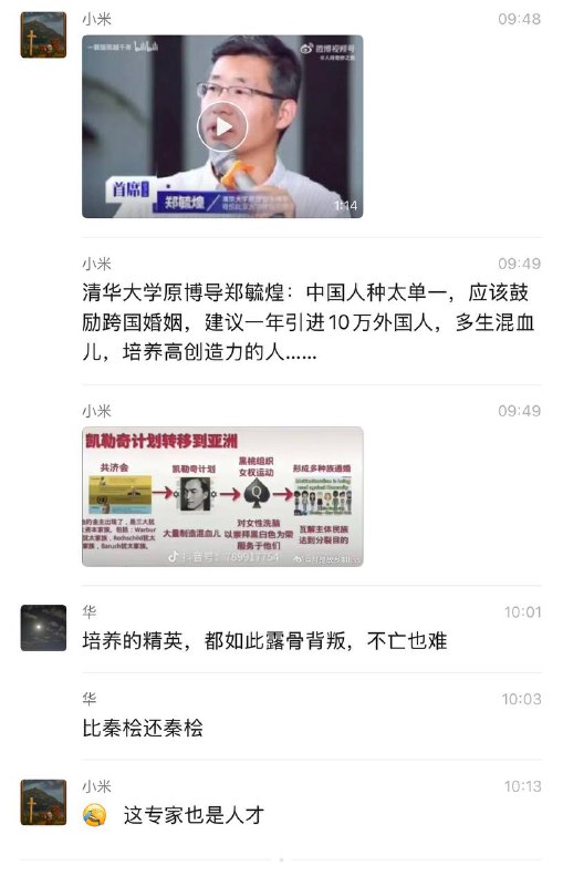 清华大学 原 博导 郑毓煌：中国 人种 太单一 应该鼓励 跨国婚姻 建议一年引进10万外国人，多生 混血儿 培养高创造力的人 🤨 #专家 #洋麻雀 ＋1感谢家人们投稿！清华大学 原 博导 郑毓煌：中国 人种 太单一 应该鼓励 跨国婚姻 建议一年引进10万外国人，多生 混血儿 培养高创造力的人 🤨 #专家 #洋麻雀 ＋1感谢家人们投稿！