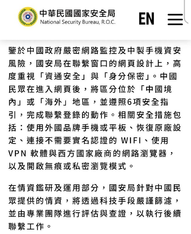 汉奸们 卖国机会来啦？台湾国安局开设中国民众联系窗口￼ 台湾情报部门公开收集中国情报/策反大陆官员！感谢家人们投稿！汉奸们 卖国机会来啦？台湾国安局开设中国民众联系窗口￼ 台湾情报部门公开收集中国情报/策反大陆官员！感谢家人们投稿！