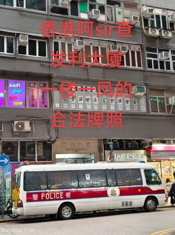 香港发利大厦卖淫集团被捣毁现场🍉含未成年所有人员正在扣留调查！拘捕128人，来自东南亚及内地，含未成年及跨性别人士...感谢家人们投稿！香港发利大厦卖淫集团被捣毁现场🍉含未成年所有人员正在扣留调查！拘捕128人，来自东南亚及内地，含未成年及跨性别人士...感谢家人们投稿！