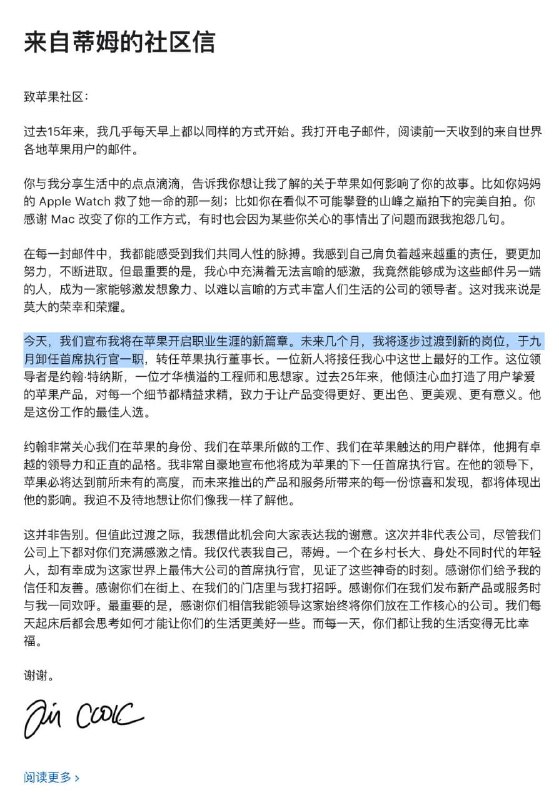 🍏 苹果官宣换帅：库克卸任CEO，特努斯接任苹果宣布管理层交接，现任 CEO 蒂姆·库克将出任董事会执行董事长，硬件工程高级副总裁约翰·特努斯将从 2026 年 9 月 1 日起担任新任 CEO
