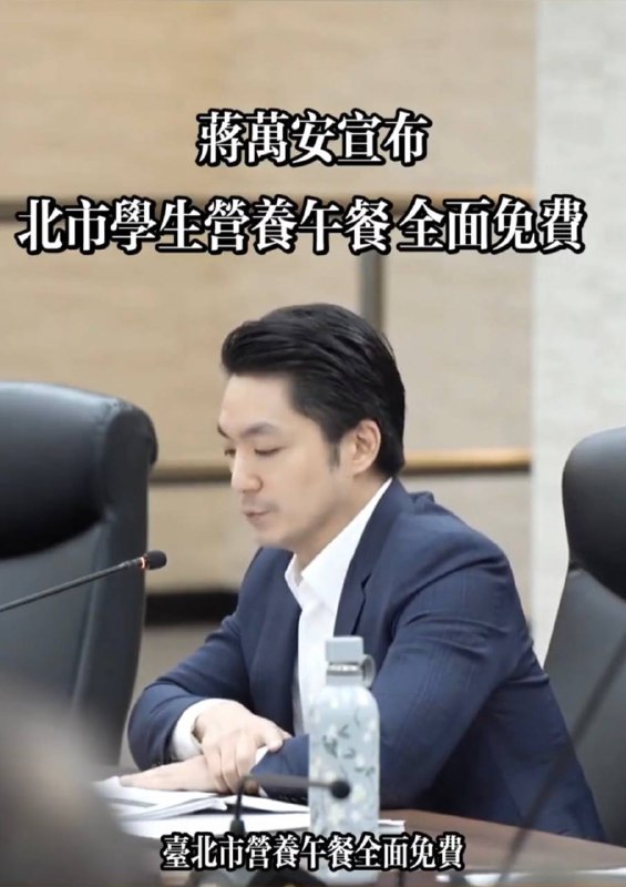 台北市宣布，2至15岁学生午餐全面免费，政府源头管控食物品质，预计一年之出20亿台币