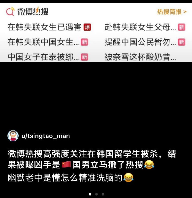 微博热搜高强度关注在韩国留学生被杀，结果被曝凶手是🇨🇳国男立马撤了热搜😂只有伟大的习主席在热搜上是永远屹立不倒的💪幽默老中是懂怎么精准洗脑的😂感谢家人们投稿！微博热搜高强度关注在韩国留学生被杀，结果被曝凶手是🇨🇳国男立马撤了热搜😂只有伟大的习主席在热搜上是永远屹立不倒的💪幽默老中是懂怎么精准洗脑的😂感谢家人们投稿！