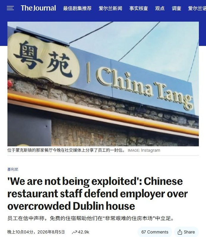 近日，爱尔兰都柏林一家中餐集团员工宿舍因严重拥挤和消防安全问题被当地媒体曝光