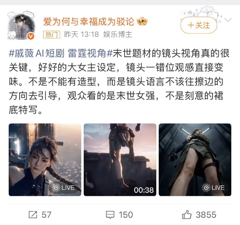最近戚薇参与的一部AI新短剧引发了争议，有女权博主指责剧中的拍摄视角属于“男性凝视”
