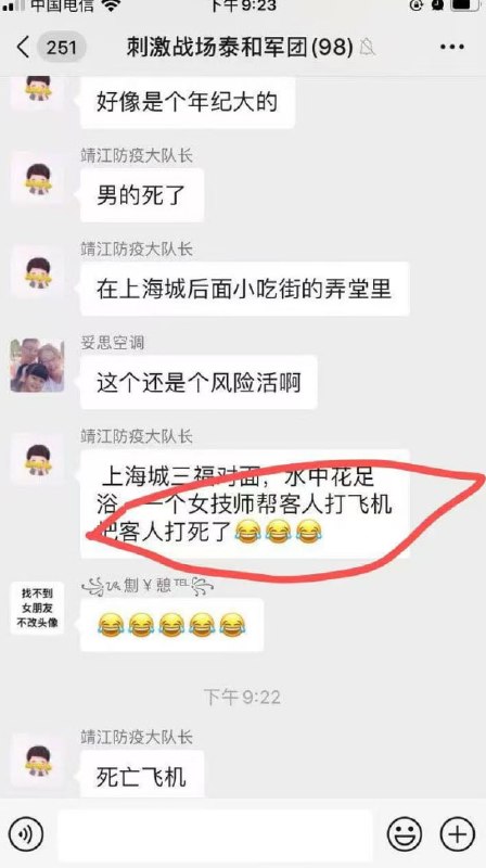 #女技师 帮客人 #打飞机 ~打死了~~上海城三福对面，水中花足浴一个女技师帮客人打飞机巴客人打死了 #猝死 #网传 #技师 消息可靠吗 ？感谢家人们投稿！#女技师 帮客人 #打飞机 ~打死了~~上海城三福对面，水中花足浴一个女技师帮客人打飞机巴客人打死了 #猝死 #网传 #技师 消息可靠吗 ？感谢家人们投稿！
