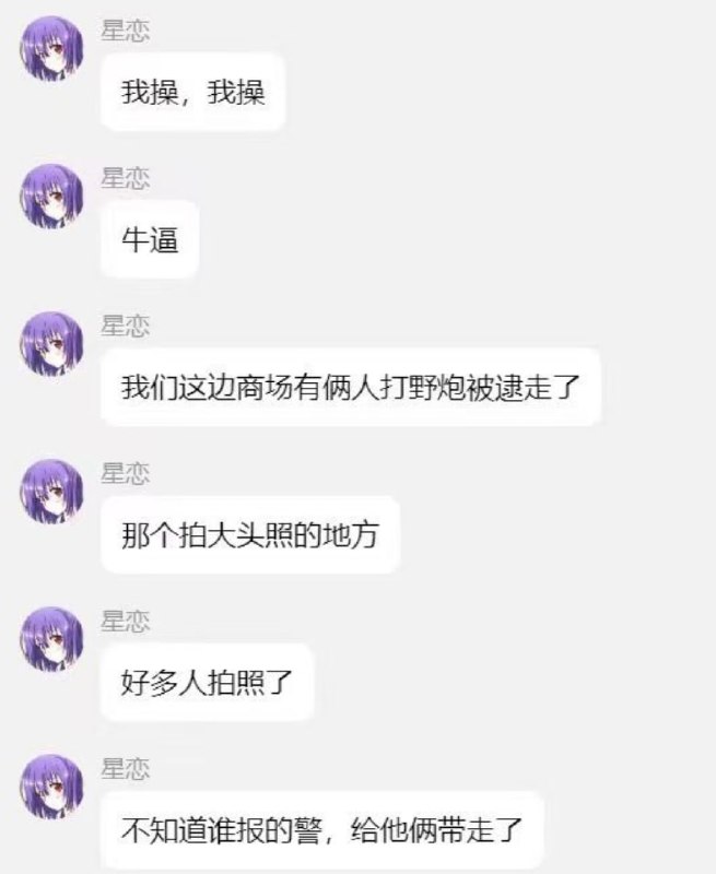 商场拍大头照的地方 打野炮被逮走了~#户外 #激情感谢家人们投稿！商场拍大头照的地方 打野炮被逮走了~#户外 #激情感谢家人们投稿！