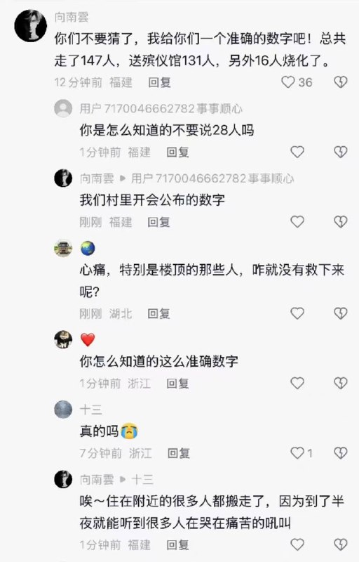 网传，福建泉州晋江鞋厂火灾，总共走了147人，送殡仪馆131人，另外16人烧化了
