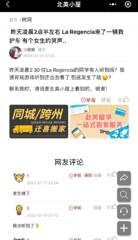 #吃瓜🍉 #加州大学 加州女博士情夫Vince顶风作案 将一位一直在群里帮他辩护的学妹 Sophia 刘思雨玩脱肛 凌晨送去急诊室