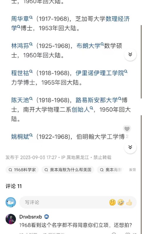 1968 —— 在 #文革 中遭到迫害的科学家们1968 —— 在 #文革 中遭到迫害的科学家们