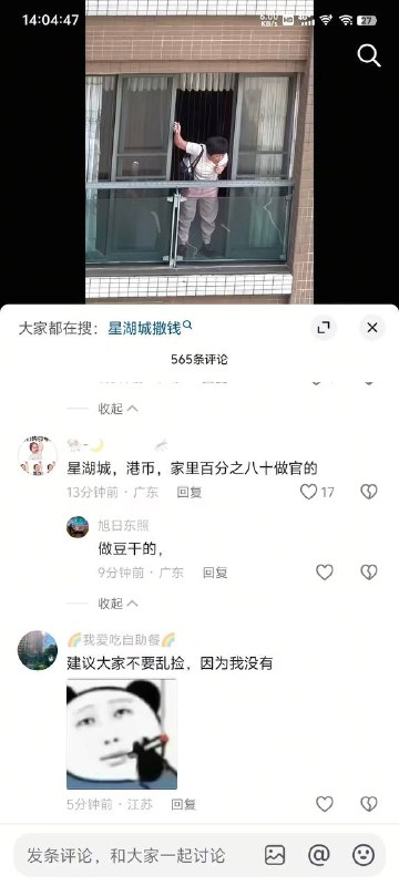 网传，今早汕头星湖城有人撒港币咯，听说有200万港币现金，路过的捡到不少感谢家人们投稿！网传，今早汕头星湖城有人撒港币咯，听说有200万港币现金，路过的捡到不少感谢家人们投稿！