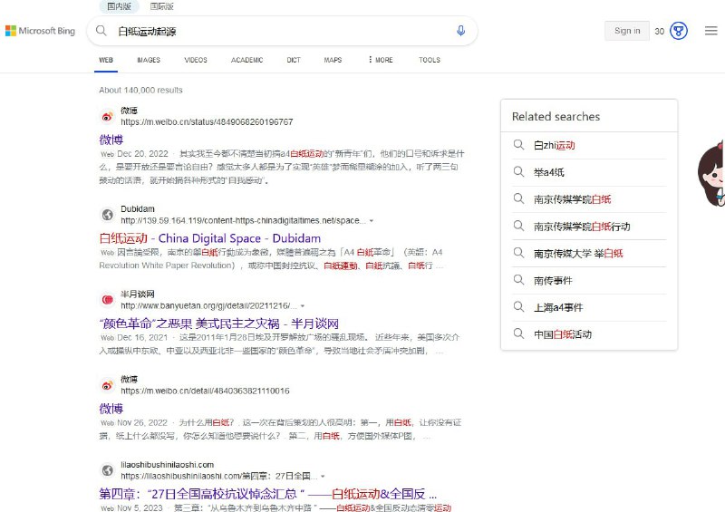 使用浙江IP测的墙国版必应（cn.bing.com），搜索结果确实被微软中国狂完了👍#冲塔现场使用浙江IP测的墙国版必应（cn.bing.com），搜索结果确实被微软中国狂完了👍#冲塔现场