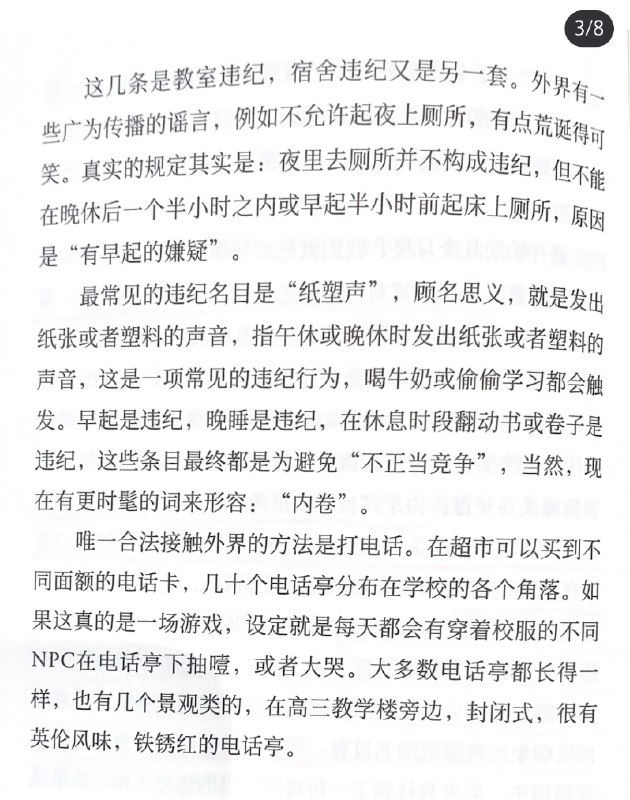 #衡水中学【网评】高中照搬过这一套，一群畜牲不如的让小孩活得不如牲畜【网评】毫无规划能力很真实，这样训练/虐待出来的小孩很多都有这个问题