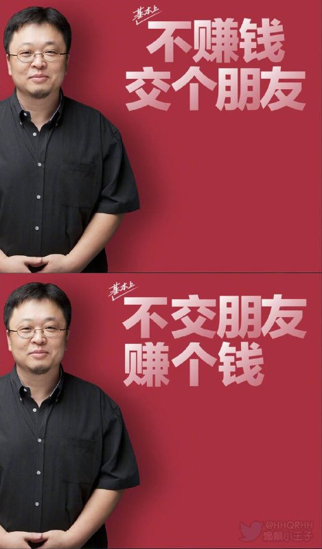 大佐 #罗永浩「赚个钱」感谢 煽颠小王子🤴🏻  投稿！