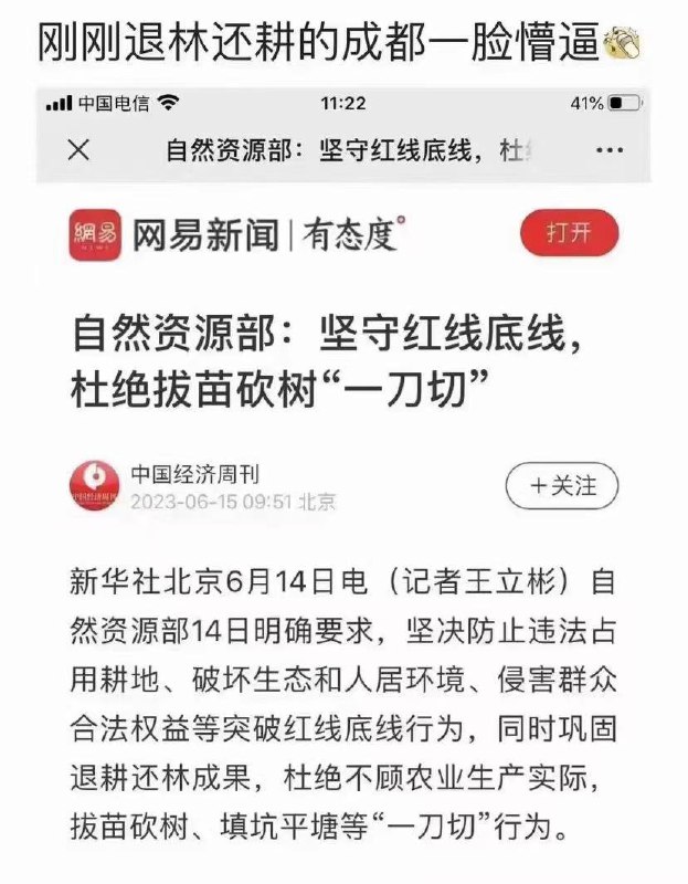 #退耕还林 #退林还耕