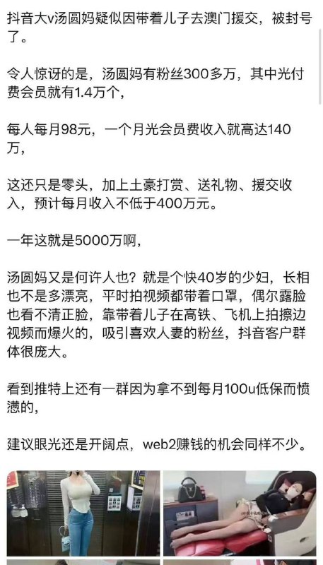 3月3日 #抖音 网红 小莹子是汤圆妈（原名浪莹）， 真容曝光！疑似前往澳门 卖淫 被当地警方抓获后导致 #封号 该主播日常发布视频均为带着 儿子 身着性感，乘坐飞机高铁，由于其带着口罩，令很多观众想入非非，纷纷打赏