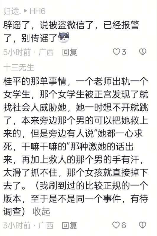 网传说法，以官方报道为准