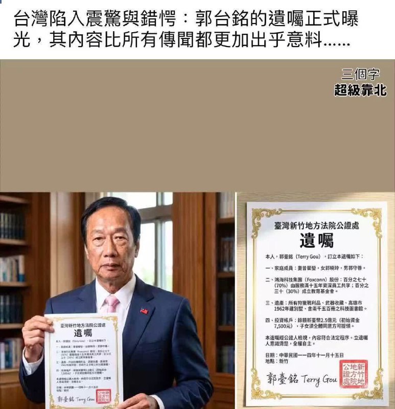 郭台铭立遗嘱感谢家人们投稿！