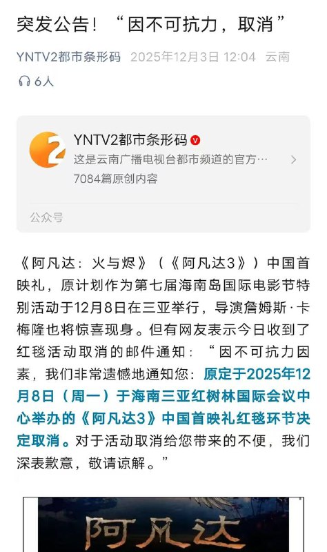 《  #阿凡达  3火与烬》12月19日中国内地与北美同步上映此前原定于12月8日在海南 #三亚 举行的首映礼红毯环节，因不可抗力取消