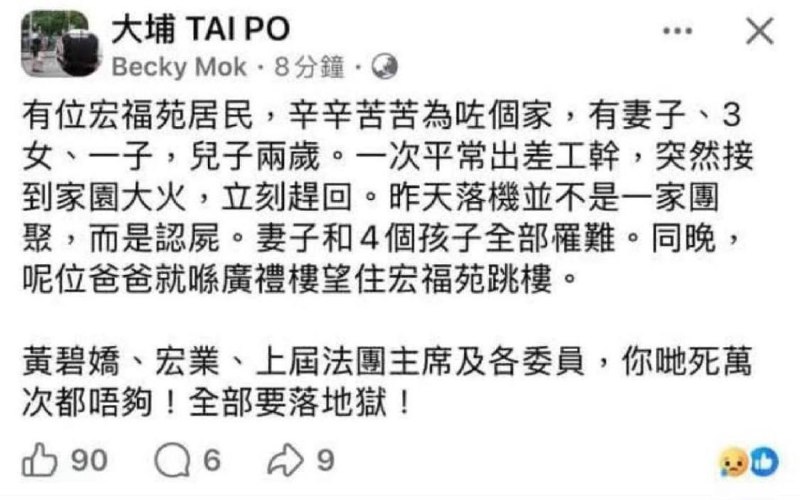 一次公干而幸存下来的人却选择不要独活….一位 #香港 #宏福苑 居民，辛辛苦苦为了养妻活儿，一家六口，他和妻子育有三女一子，儿子才两岁