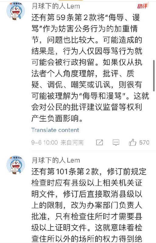 #治安管理处罚法 修订案#中华民族感情入法更可怕的是，这么重大的法律修改，竟然没什么知道，连讨论的水花都没有