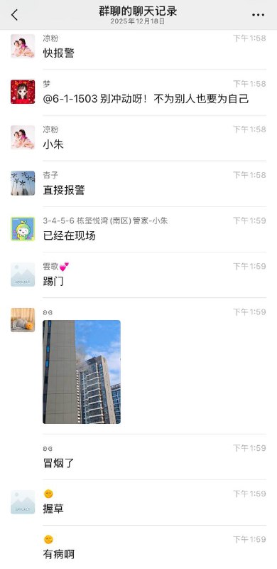 #聊天记录 六栋一单元 业主 请离开 “ 平安是福 ” 准备 烧房子 了 #纵火感谢家人们投稿！#聊天记录 六栋一单元 业主 请离开 “ 平安是福 ” 准备 烧房子 了 #纵火感谢家人们投稿！