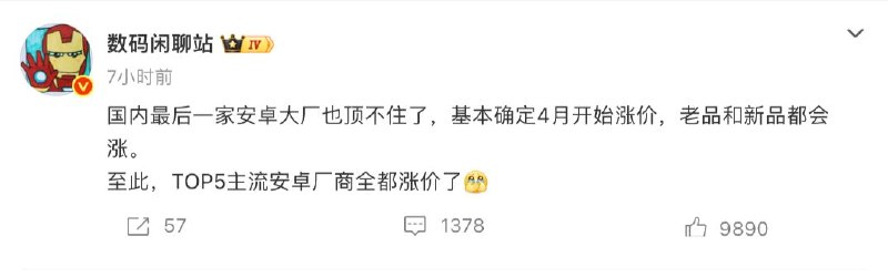 消息称国内所有安卓大厂本月都会涨价，Top 5 品牌 OPPO/vivo/iQOO/一加/荣耀手机平板都会上涨