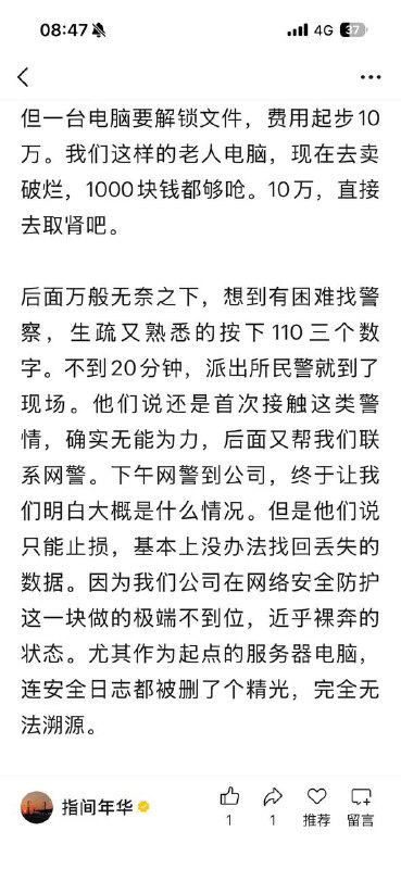 公司服务器被黑客利用勒索病毒攻占，个人电脑十年资料清零感谢家人们投稿！公司服务器被黑客利用勒索病毒攻占，个人电脑十年资料清零感谢家人们投稿！