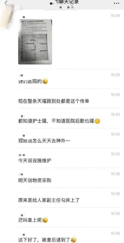 #黄露瑶揭阳市人民医院女职员黄露瑶，勾引医院副主任还是有妇之夫！两人聊天记录不堪入目，暧昧露骨，被原配直接曝光，医院内部这瓜吃得真香