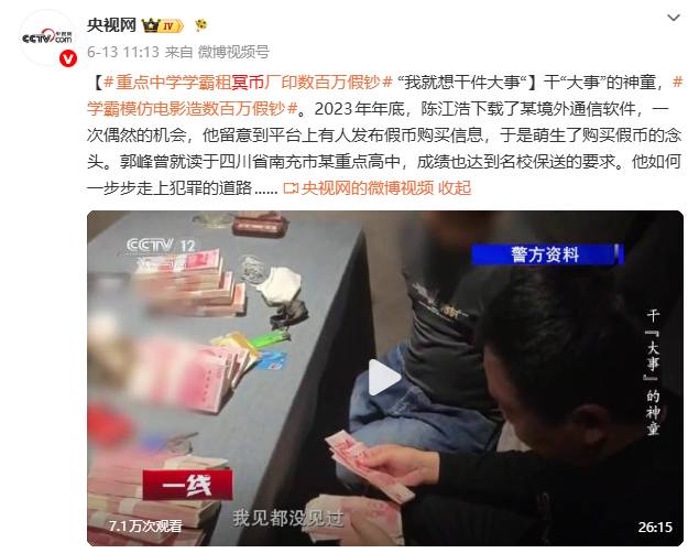 学霸模仿电影造数百万假钞 大部分能通过验钞机 数罪并罚获刑17年！高三就因非法持有枪支获刑6个月真牛逼感谢家人们投稿！学霸模仿电影造数百万假钞 大部分能通过验钞机 数罪并罚获刑17年！高三就因非法持有枪支获刑6个月真牛逼感谢家人们投稿！