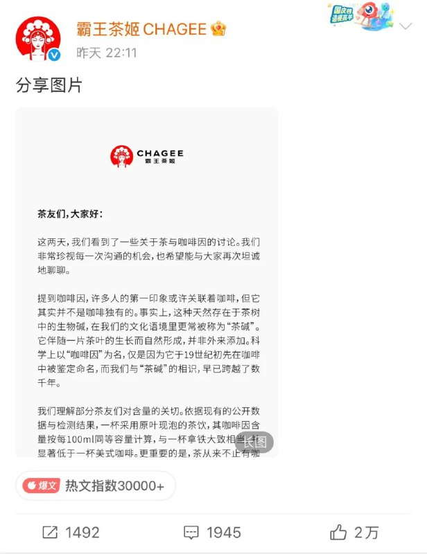霸王茶姬回应咖啡因争议，第三季度净利润同比下滑 35.8%霸王茶姬昨日晚间回应饮品咖啡因争议称，其原叶现泡茶咖啡因含量与拿铁相当，并已推出 “轻因” 系列