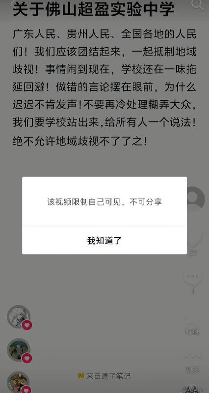 在粤贵州人遂聚集在该校门口抗议