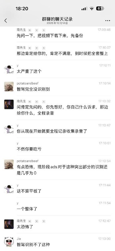 智驾 这样干上去能不能要赔偿的 ？ #聊天记录 自己开车不小心 🤣 辅助 功能能依赖吗 ？ #新能源感谢家人们投稿！智驾 这样干上去能不能要赔偿的 ？ #聊天记录 自己开车不小心 🤣 辅助 功能能依赖吗 ？ #新能源感谢家人们投稿！