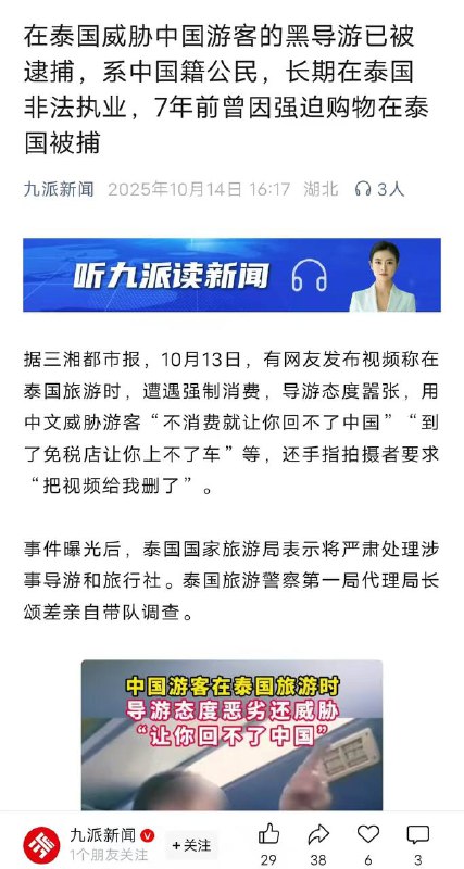泰国 #导游 威胁 中国游客：今天晚上我就让你回不了中国