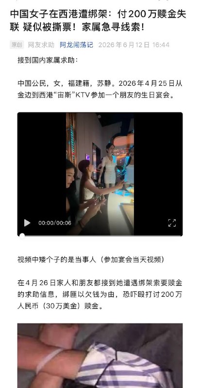 中国女子在西港遭到绑架，全网呼叫祖国呼叫吴京感谢家人们投稿！中国女子在西港遭到绑架，全网呼叫祖国呼叫吴京感谢家人们投稿！
