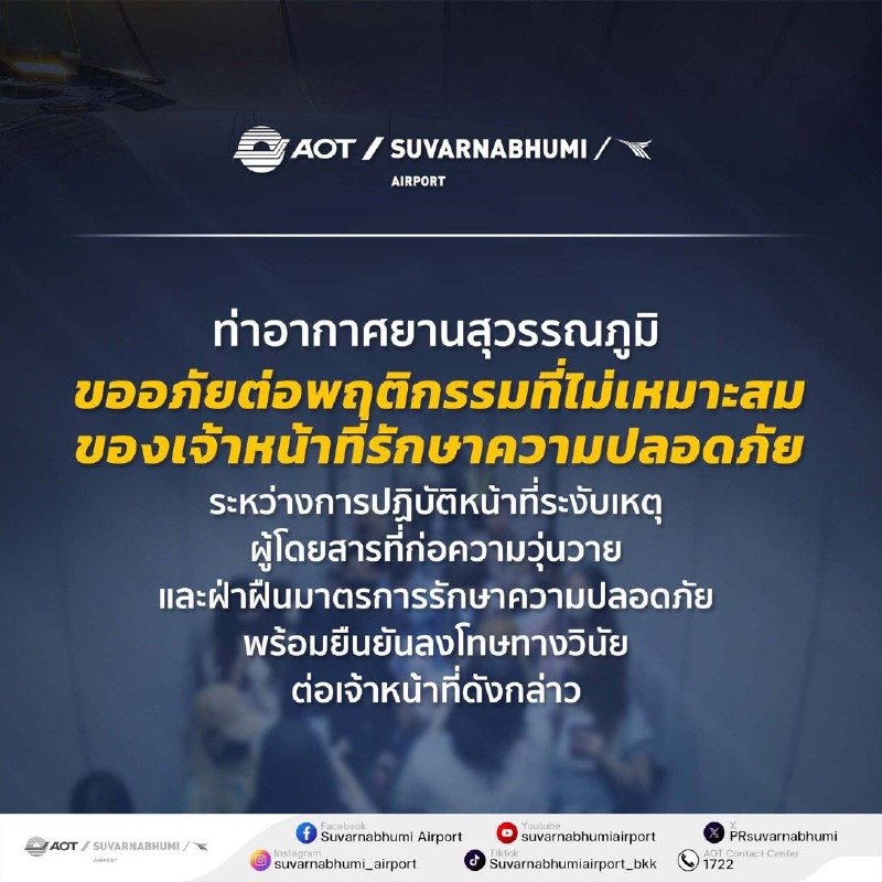 Suvarnabhumi机场就中国粉丝事件致歉，北京航班一度延误Suvarnabhumi机场就一名保安与22名中国乘客发生冲突一事公开致歉