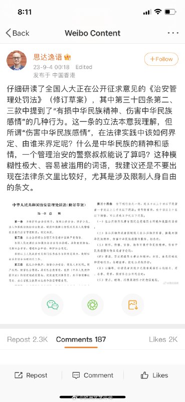 #治安管理处罚法#治安管理处罚法修订案#中华民族感情入法“公开征求意见”“近十年立法的政治倾向压过了法律性”#治安管理处罚法#治安管理处罚法修订案#中华民族感情入法“公开征求意见”“近十年立法的政治倾向压过了法律性”